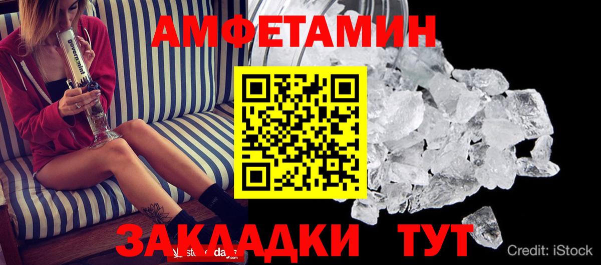 АМФЕТАМИН 97% Балаково