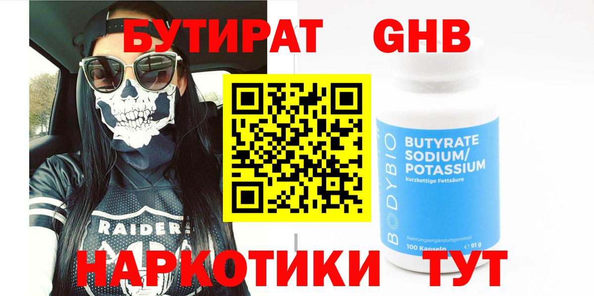 Балаково  БУТИРАТ 1.4BDO  БУТИРАТ  Вход с VPN 