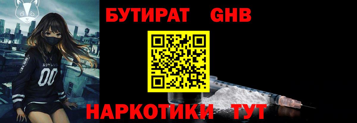 Бутират буратино Балаково