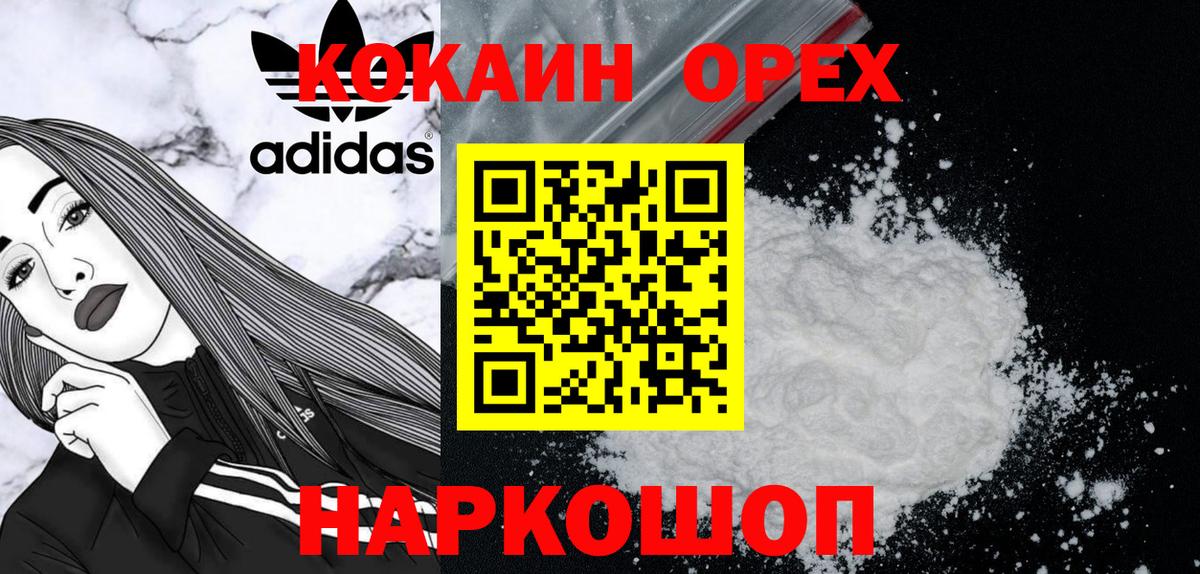 Cocaine  КОКАИН FishScale  Балаково  Вход с VPN  COCAIN Боливия 