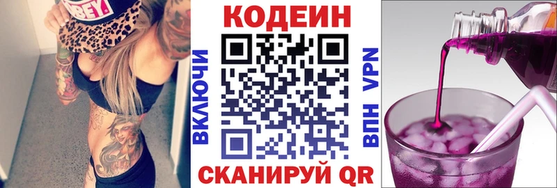 Кодеиновый сироп Lean Purple Drank Балаково