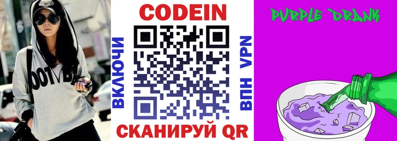 Codein напиток Lean (лин)  Балаково 