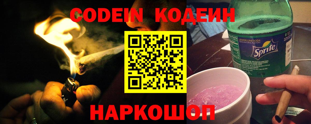 Кодеиновый сироп Lean напиток Lean (лин)  Вход с VPN  Балаково 