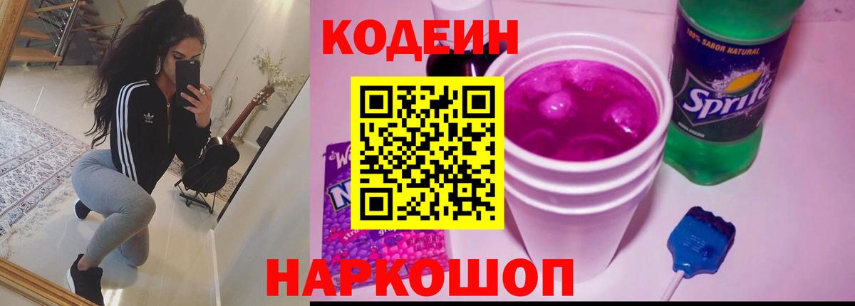 Codein Purple Drank Балаково