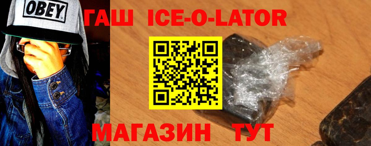 ГАШ ice o lator  ГАШ  Балаково  Гашиш Cannabis  Вход с VPN 