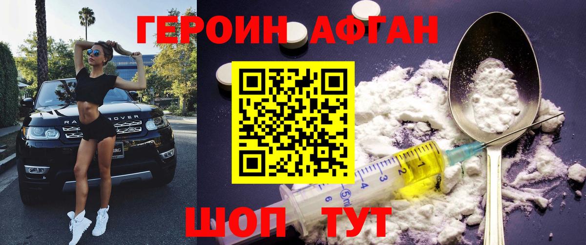Героин гречка Балаково
