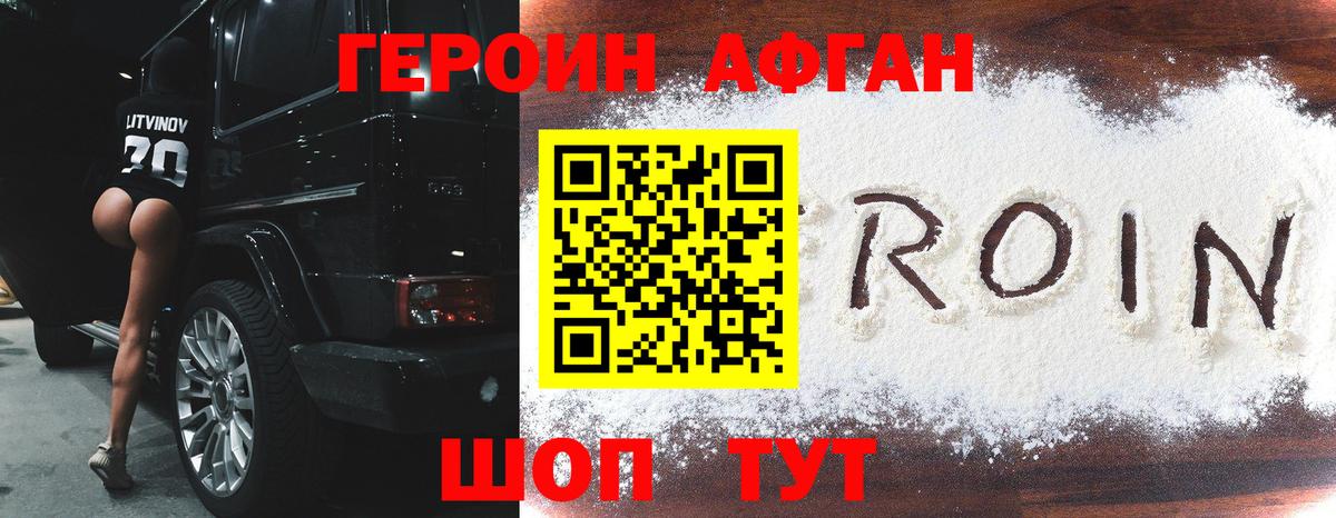 Балаково  ГЕРОИН афганец  Вход с VPN 