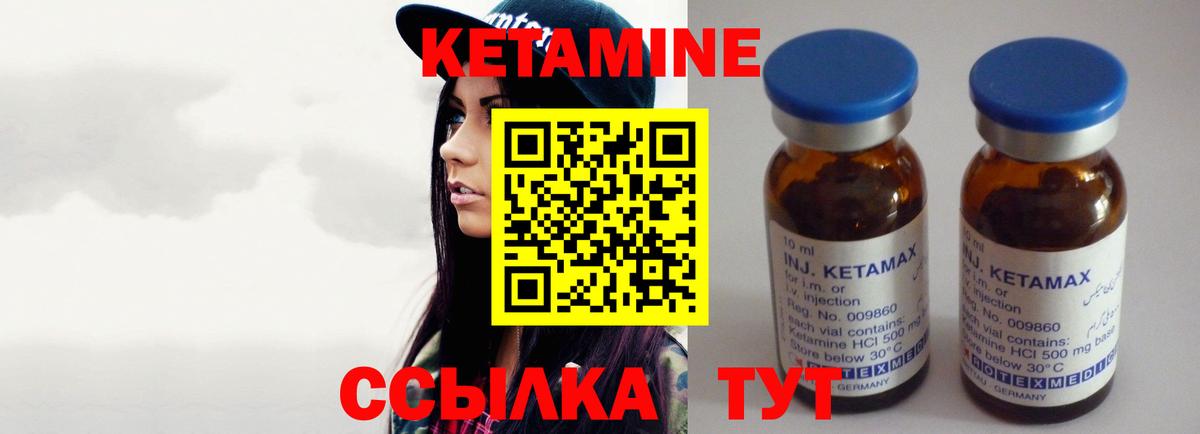 КЕТАМИН ketamine Балаково
