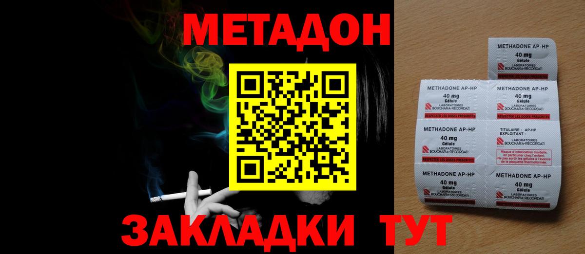 Метадон VHQ  Метадон methadone  Вход с VPN  Балаково 
