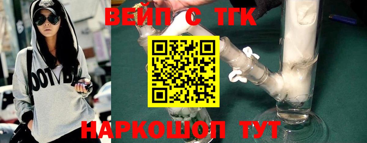 ТГК THC oil  Дистиллят ТГК вейп с тгк  Балаково  Вход с VPN 